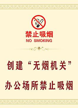 禁止吸煙圖片