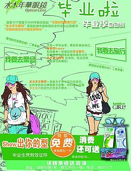 眼镜店传单图片
