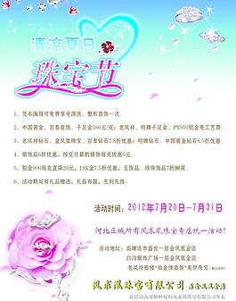 珠寶宣傳頁圖片