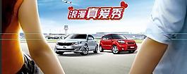 情人節(jié)汽車促銷廣告PSD分層