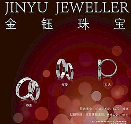 鉑金珠寶海報圖片