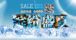 缤纷盛夏素材下载
