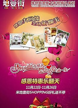 婚慶典禮策劃海報PSD素材下