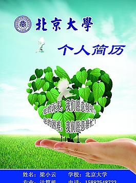 個人簡歷圖片