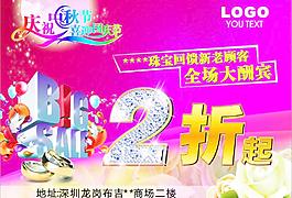 珠寶宣傳單圖片
