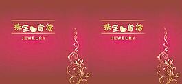 珠宝首饰包装图片