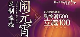 中國元宵節(jié)商業(yè)促銷PSD分層