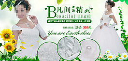 女装婚纱海报下载