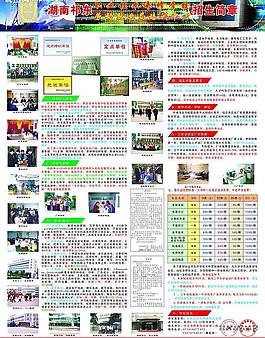 職業專修學校招生簡章圖片