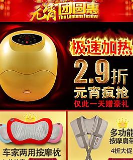 按摩用品元宵節(jié)網(wǎng)店P(guān)SD設(shè)計(jì)
