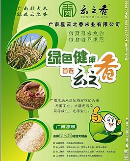米業(yè)宣傳單頁圖片