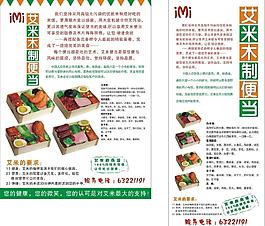 艾米美食宣傳頁圖片