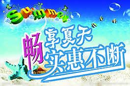 夏天素材下載
