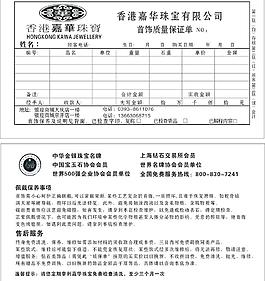 嘉華珠寶聯單圖片