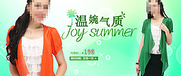 女裝外套海報