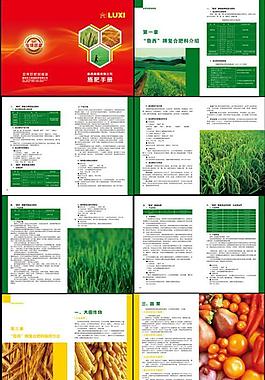 農(nóng)業(yè)科技施肥手冊PSD素材下