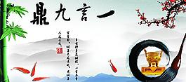 企業(yè)文化一言九鼎圖片