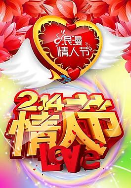 愿天下人終成眷屬PSD情人節