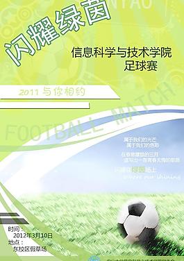 足球海报图片