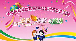 舞臺(tái)背景 幼兒園模版圖片