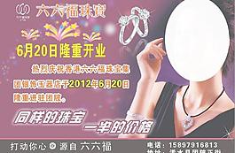 六六福珠寶圖片