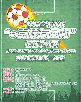 足球海报图片