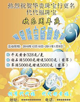 代代福珠寶圖片