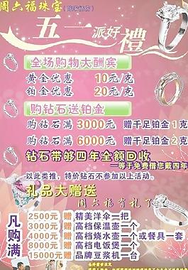 周六福珠寶圖片