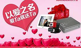 以愛之名情人節促銷PSD海報