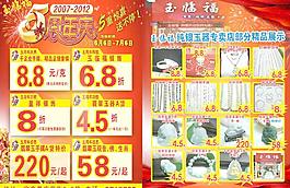 珠寶宣傳單圖片