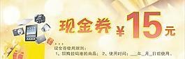 數(shù)碼現(xiàn)金券圖片