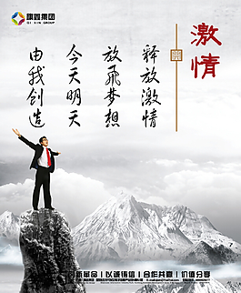 激情夢想海報(bào)標(biāo)語設(shè)計(jì)