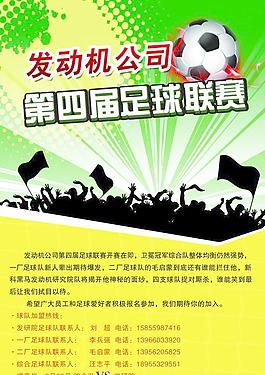 足球海報(bào)圖片