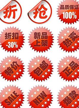 淘寶網(wǎng)店爆款標(biāo)簽PSD分層素