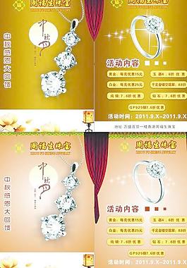 珠寶宣傳單圖片