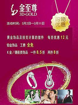 金至尊珠寶圖片