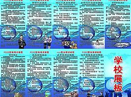 學(xué)校展板圖片