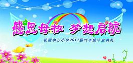 感恩母校夢想啟航圖片