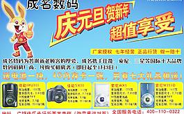 數(shù)碼慶元旦活動宣傳單圖片