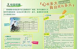 成都市森宇物业校园招聘宣传单图片