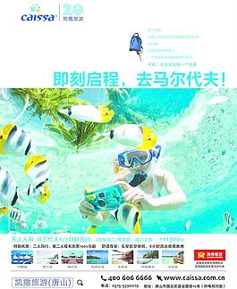 馬爾代夫圖片
