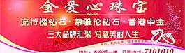 金愛(ài)心珠寶圖片