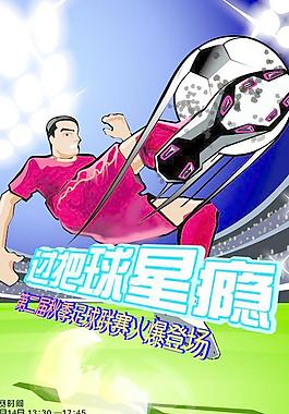 足球海报图片