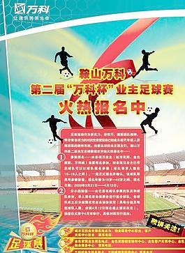 足球海報圖片