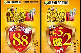 歐米加地板315促銷圖片