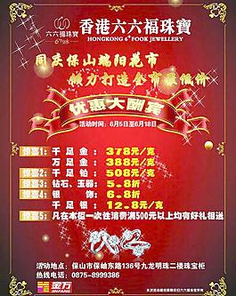 六六福珠寶海報圖片