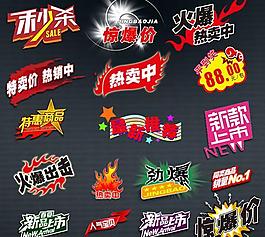 電商異形標(biāo)簽PSD素材下載