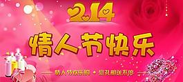 情人節(jié)豪禮送不停PSD海報素