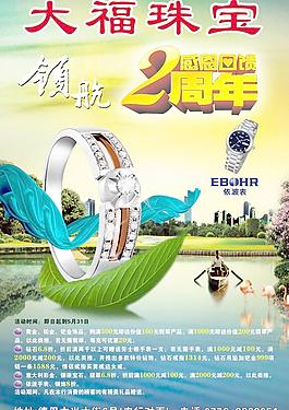 大福珠寶海報圖片