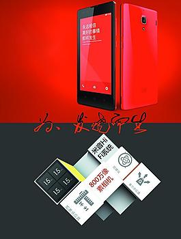 紅米手機 海報圖片